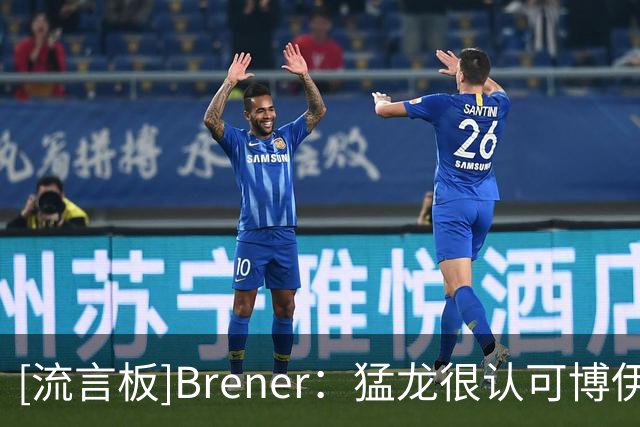 [流言板]Brener：猛龙很认可博伊尔斯的表现，希望其与格雷夫斯搭档